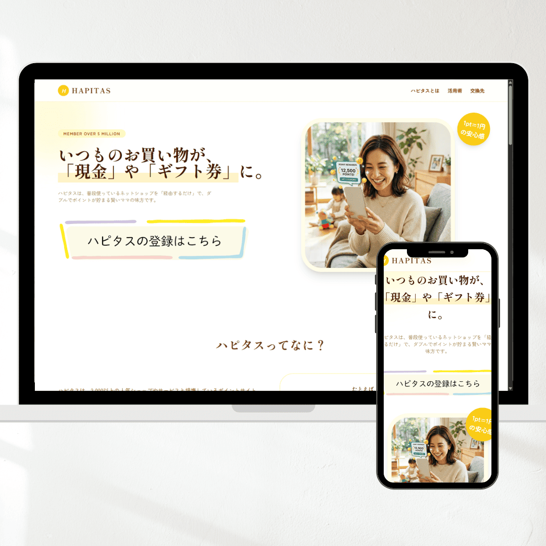 ハピタス紹介LP